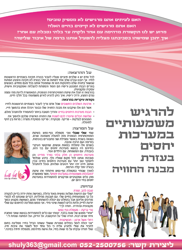 קומוניקט-שיווקי-מעוצב-מערכות-יחסים-1