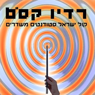 רדיו-קסם