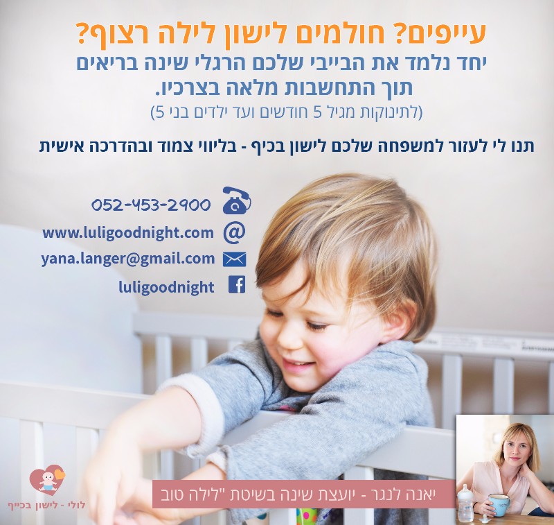 ייעוץ-שינה-כללי