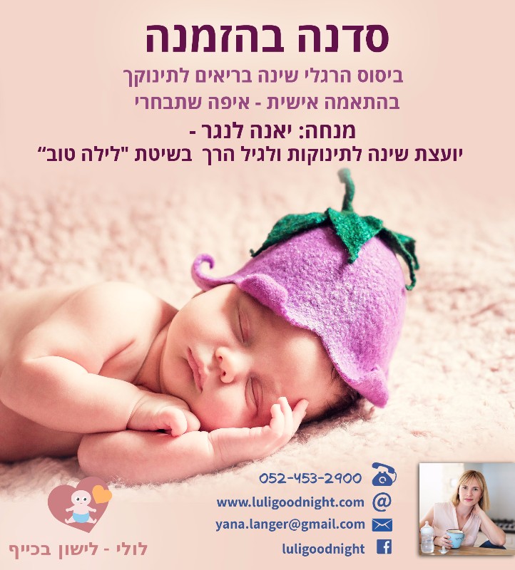 סדנה-בהזמנה